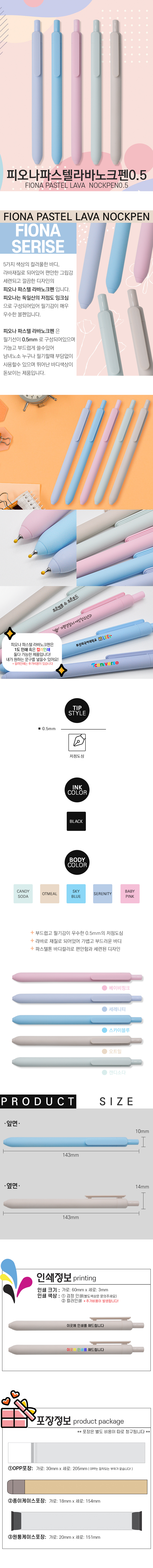 볼펜 판촉물 제작 - 피오나 파스텔 라바노크펜0.5(컬러인쇄 가능) 상세이미지
