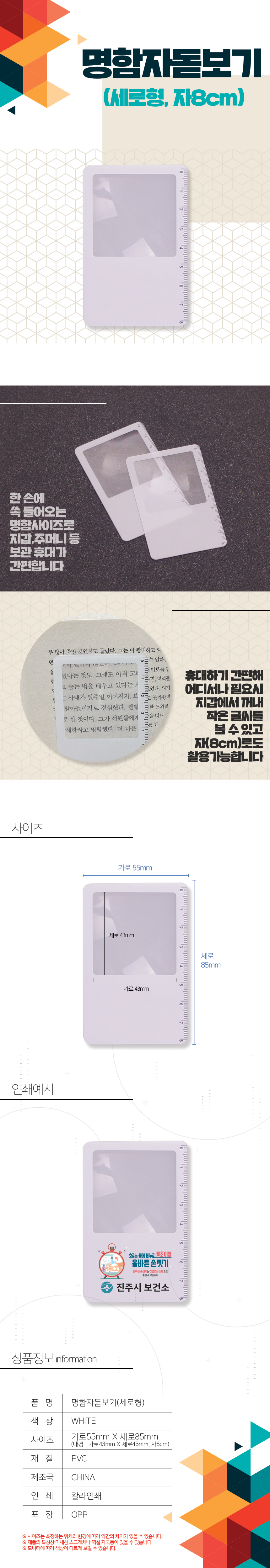 명함돋보기 세로 눈금표시 판촉물제작 상세이미지