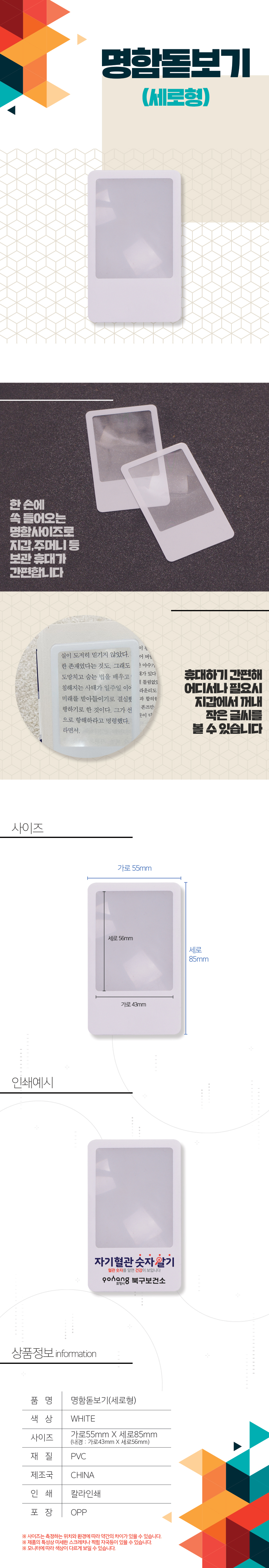 명함돋보기 세로 판촉물제작 상세이미지