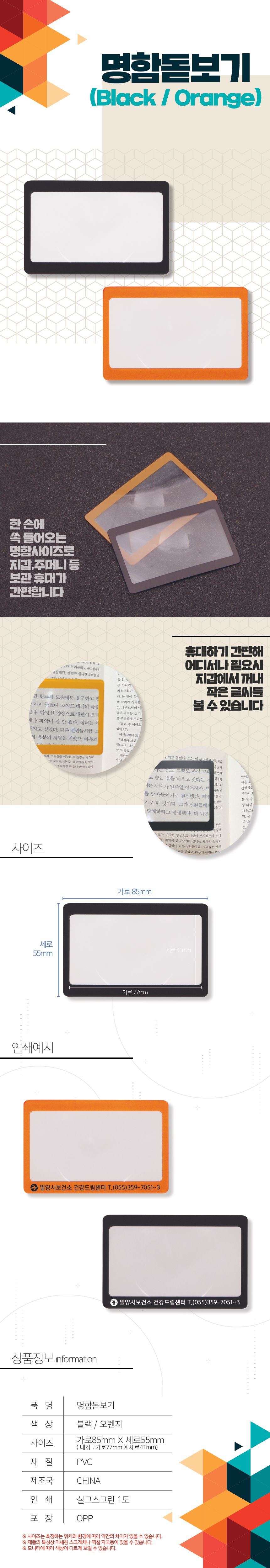 명함돋보기 검정 주황 판촉물제작 상세이미지