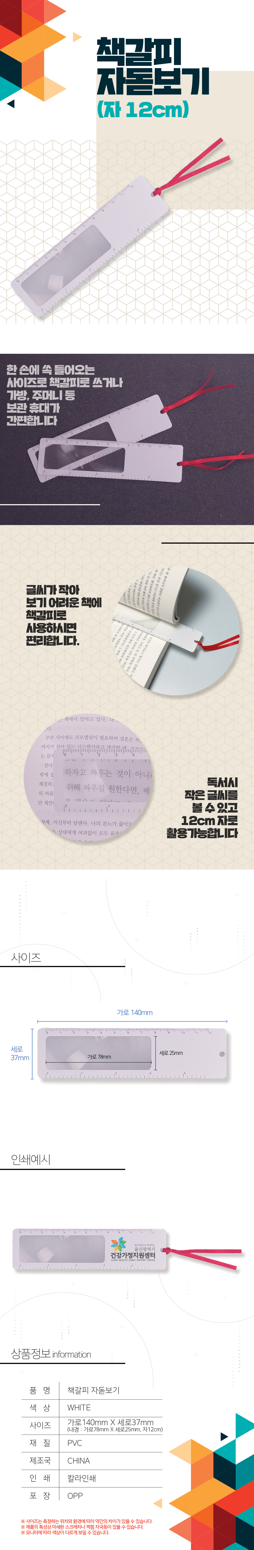 판촉물 제작 책갈피 돋보기  상세이미지