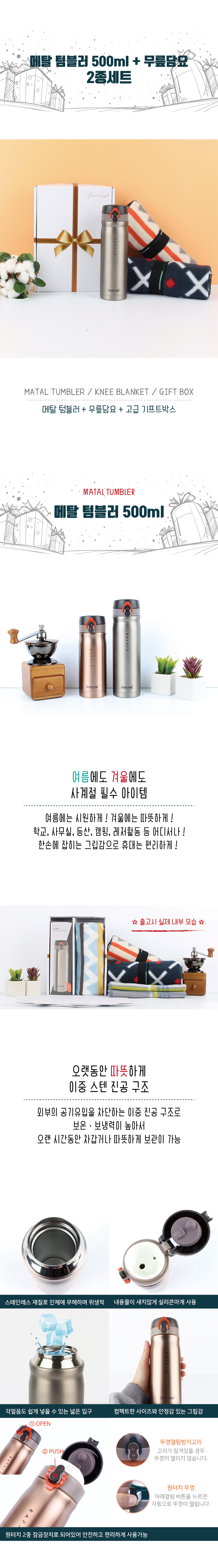 메탈 텀블러 500ml+무릎담요 2종세트 판촉물제작 상세이미지 1
