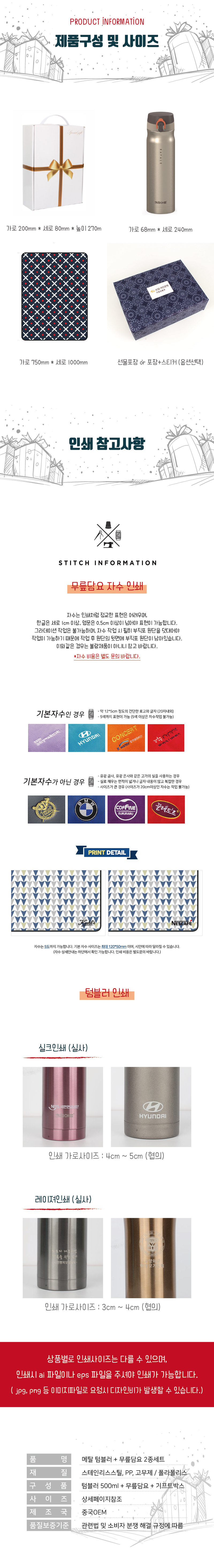 메탈 텀블러 500ml+무릎담요 2종세트 판촉물제작 상세이미지 3