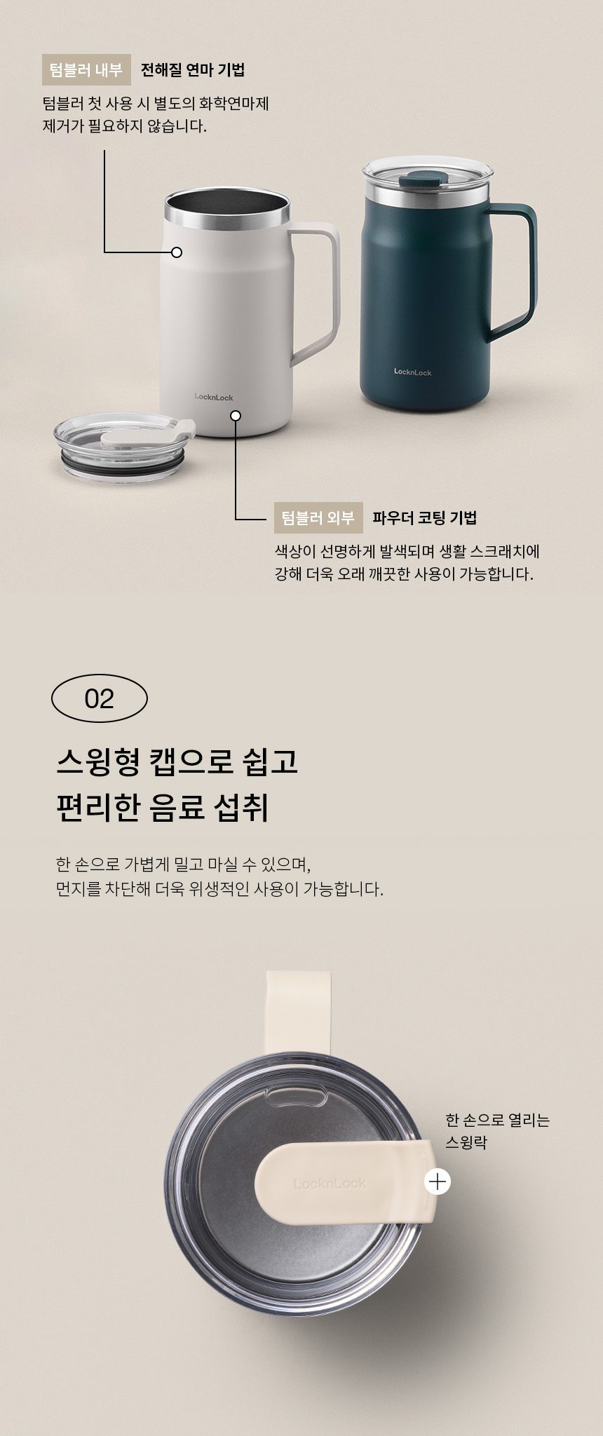 텀블러 판촉물제작 락앤락 메트로 머그 600ml 상세이미지  10