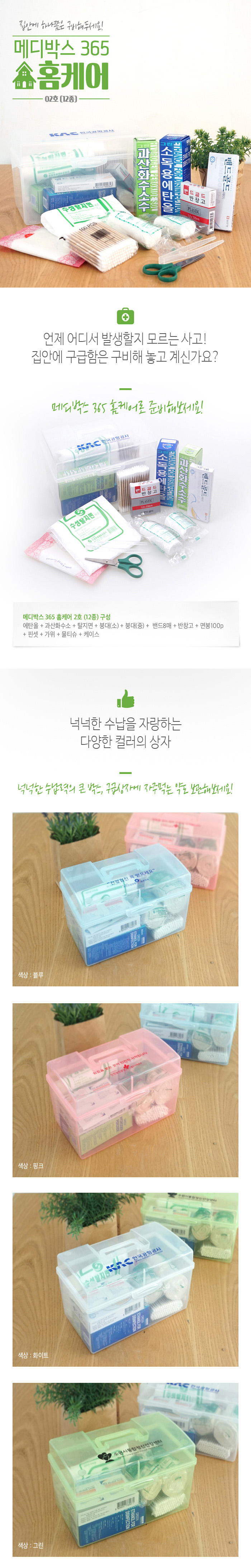 구급상자 메디박스 홈케어 2호 12종 판촉물제작 상세이미지 1