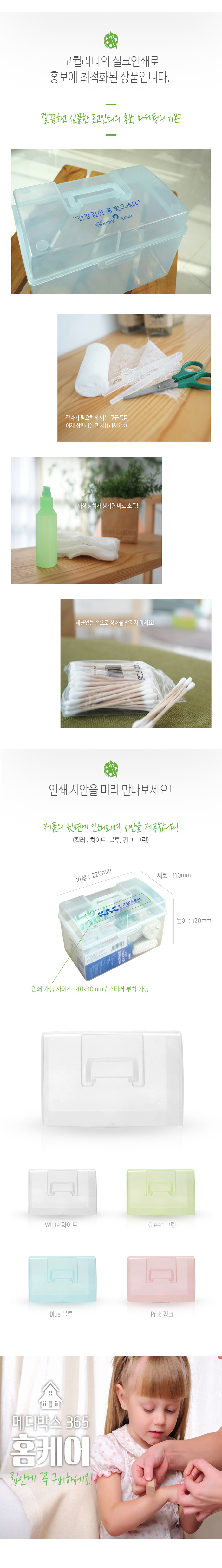 구급상자 메디박스 홈케어 2호 12종 판촉물제작 상세이미지 3