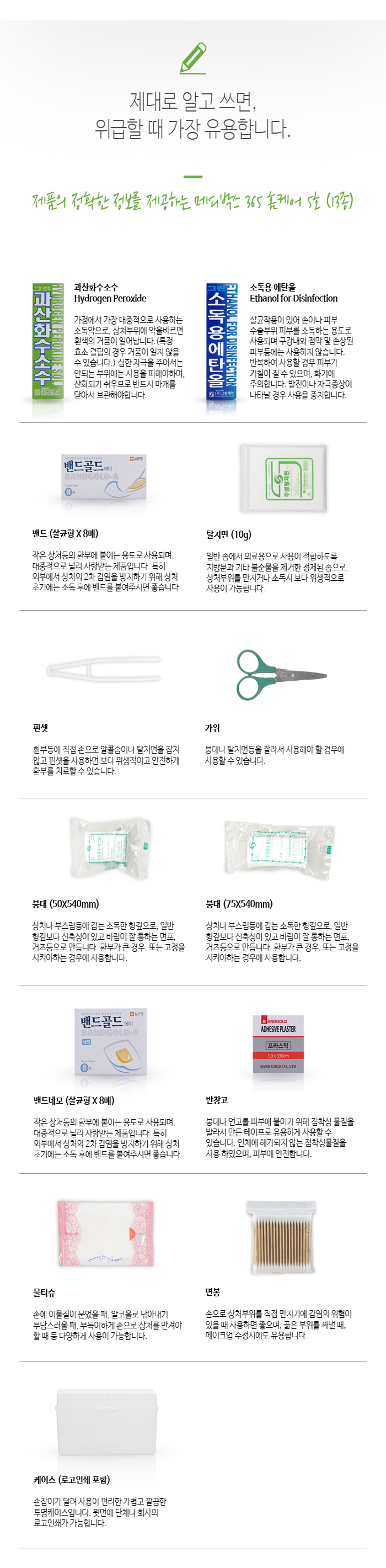 구급상자 메디박스 홈케어 5호 13종 구급함 판촉물제작 상세이미지 2