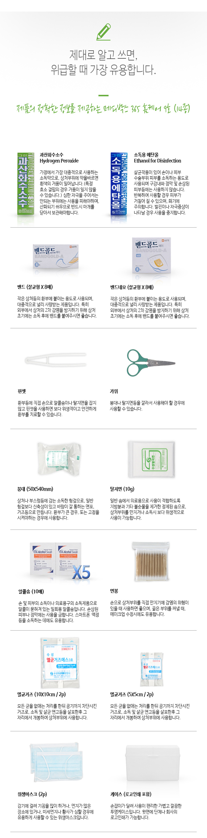 구급함 판촉물 메디박스 홈케어 9호14종 상세이미지 2