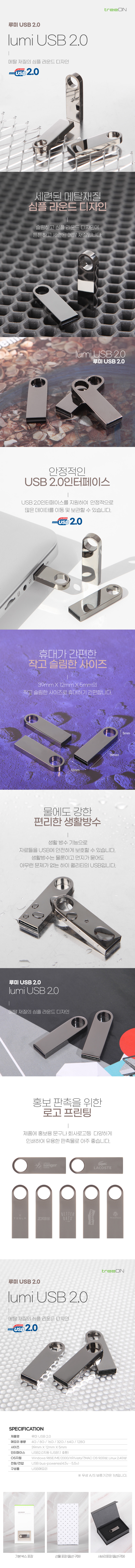 USB 판촉물제작 - 트리온 루미 2.0 USB 4G 상세이미지