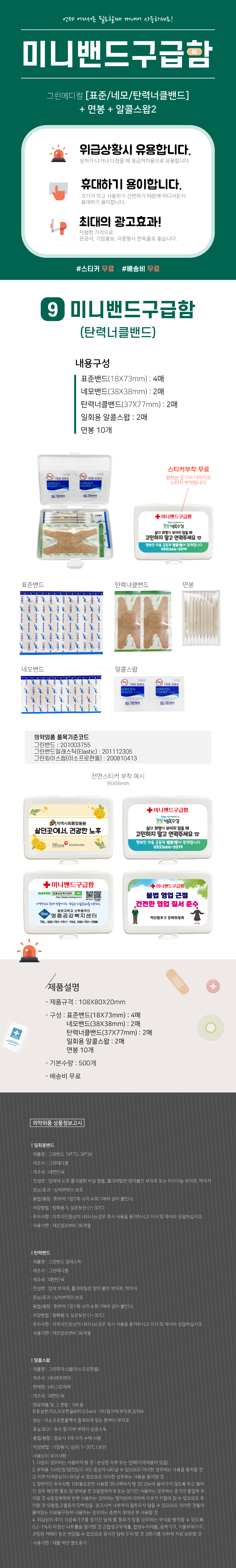 밴드 미니구급함 9호 휴대용구급상자 판촉물제작 상세이미지