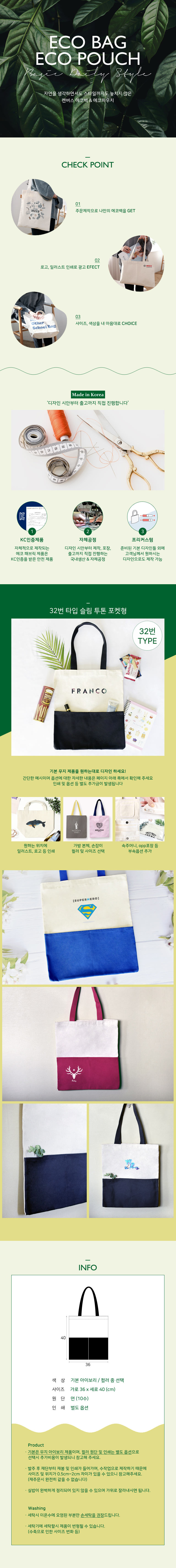 에코백제작 프랑코 슬림 투톤 포켓형