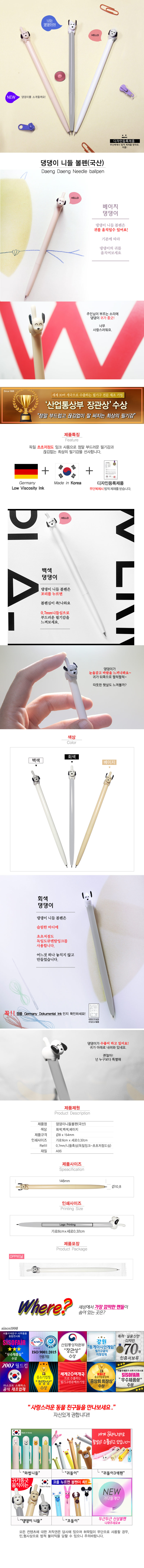 국산 댕댕이니들 볼펜제작 상세이미지