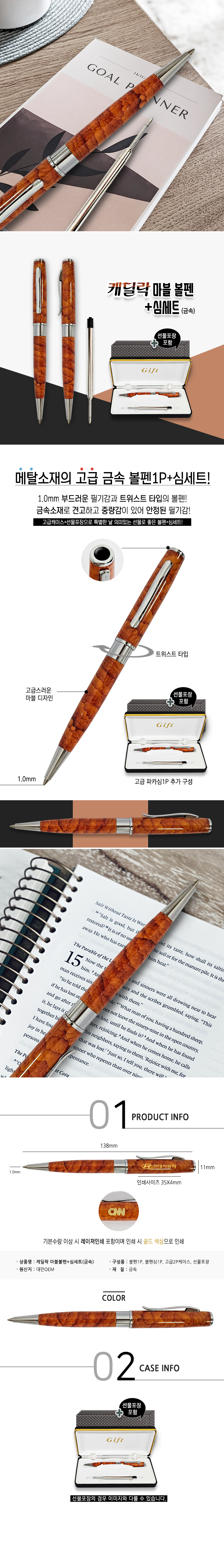 볼펜제작 캐딜락 마블볼펜+심세트 금속 상세이미지
