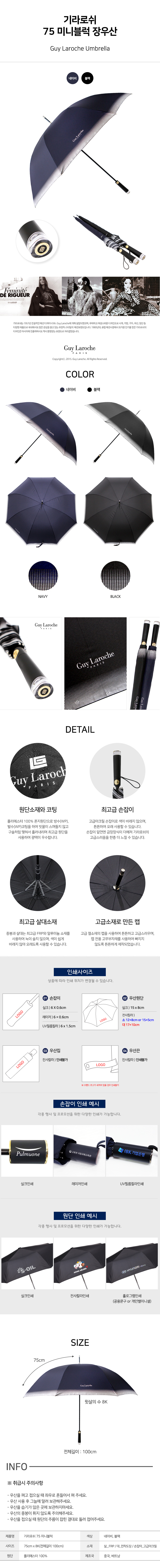 기라로쉬 75 미니블럭 장우산 판촉물제작 상세이미지