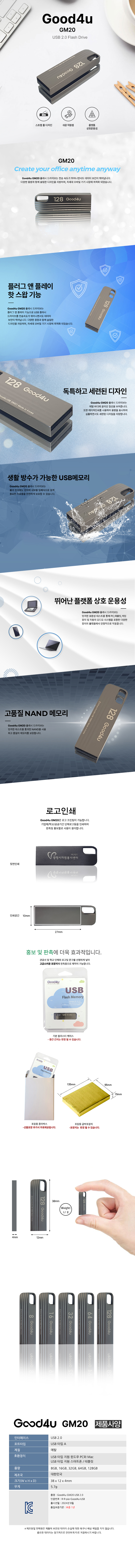 굿포유 USB메모리 메탈 GM20 32GB USB 2.0 판촉물 제작 상세이미지