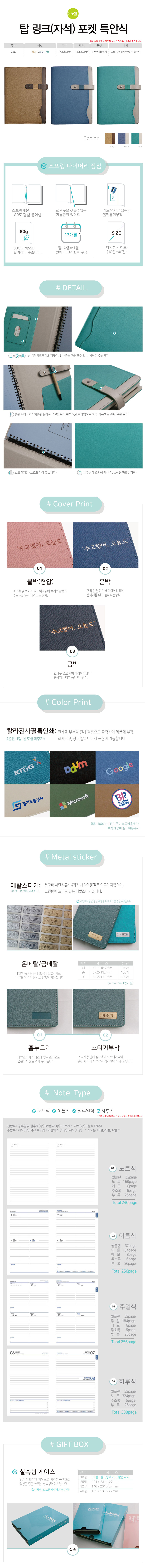 25절 탑 링크(자석) 특안식 다이어리제작 상세이미지