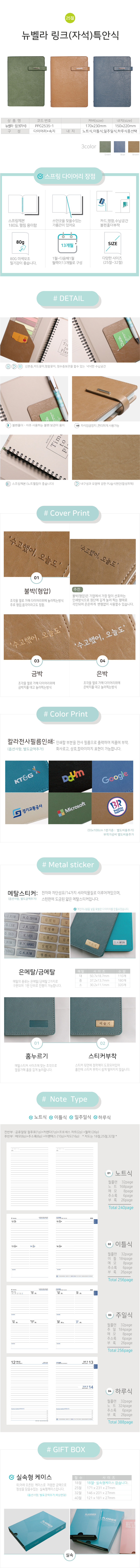 25절 뉴벨라 링크(자석) 특안식 다이어리제작 판촉물 상세이미지