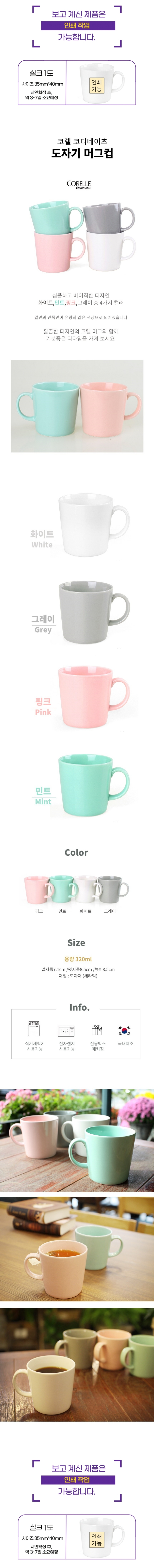 코렐 머그컵제작 도자기머그컵 머그잔 티머그 예쁜머그컵 커피컵 카페컵 상세이미지