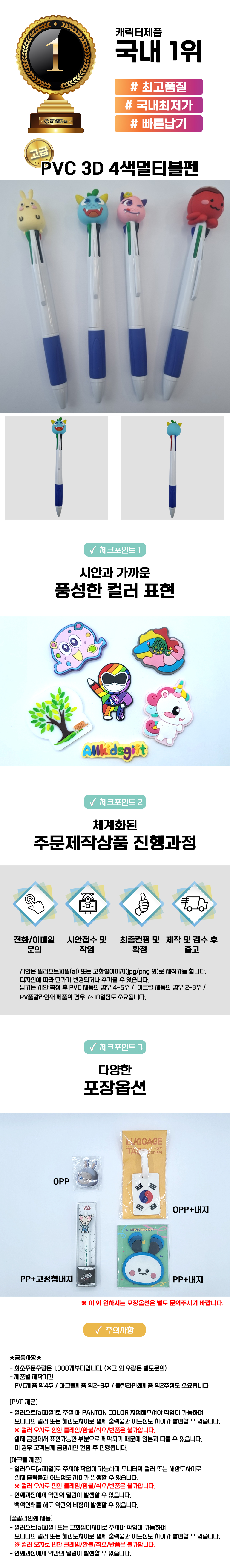볼펜주문제작 pvc캐릭터 4색멀티볼펜 3D 상세이미지