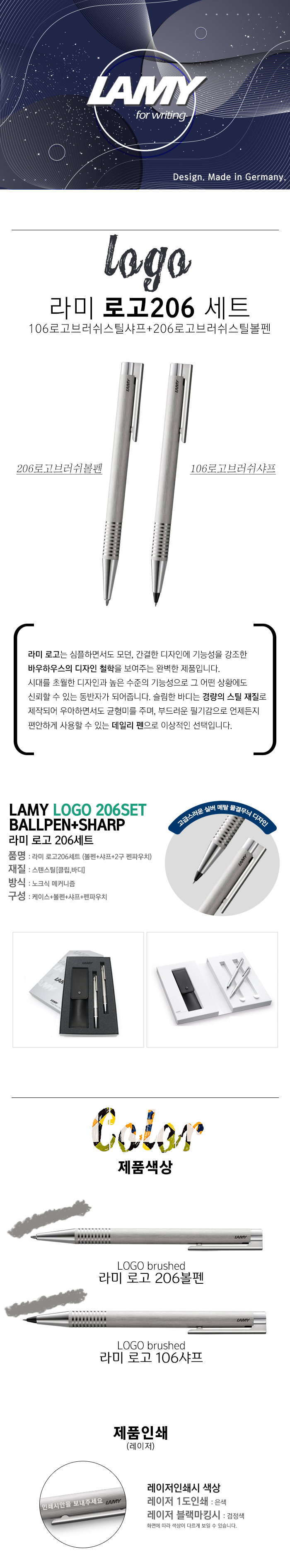 라미 로고 106+206 볼펜 샤프세트 판촉물제작 상세이미지