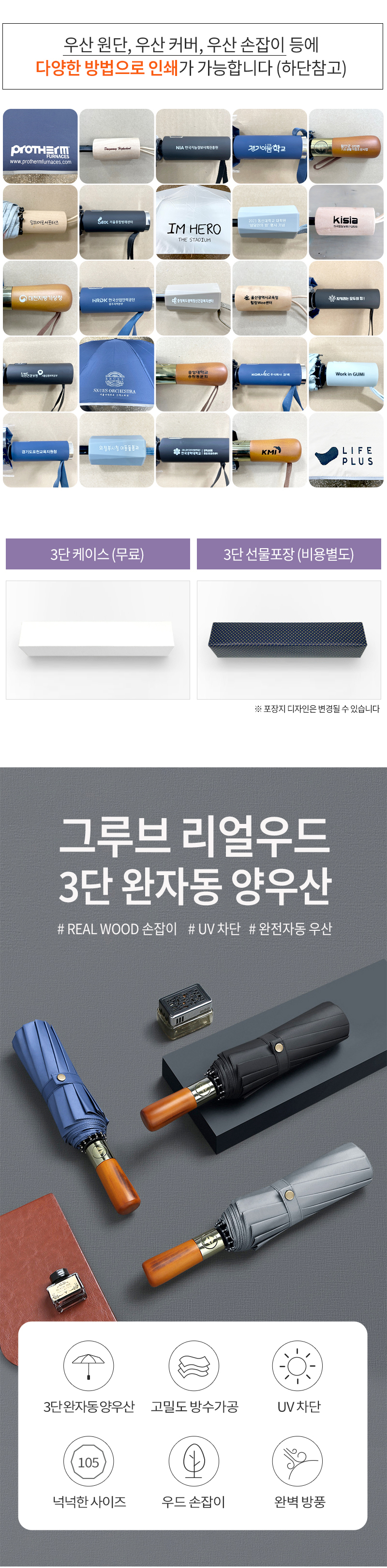 우산제작 그루브 12k 우드 손잡이 3단 완전자동 우산판촉물 상세이미지 1