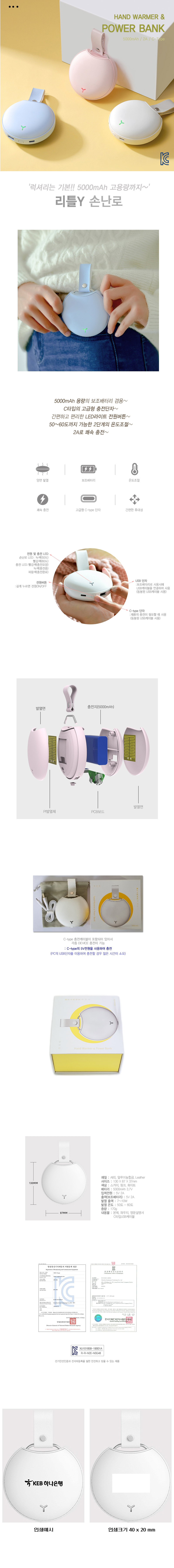 USB충전 리틀Y원형 휴대용 손난로 대용량 보조배터리 5000mAh 판촉물제작 상세이미지
