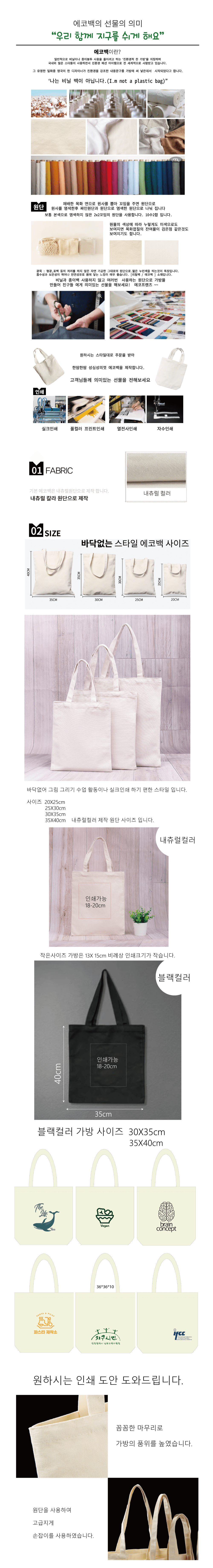 Oko 무지에코백 사형제 4사이즈 판촉물제작 상세이미지