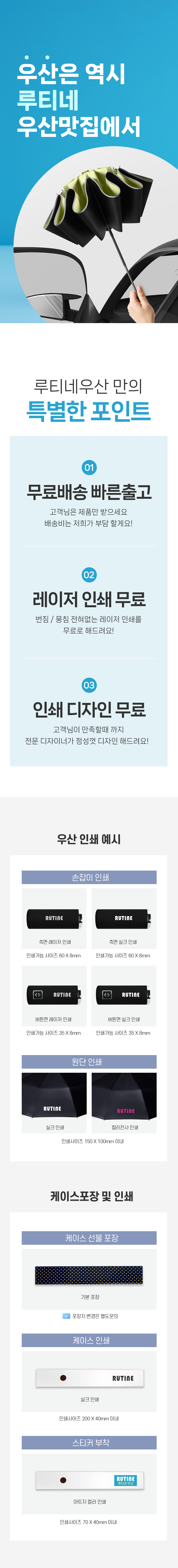 루티네 거꾸로 3단 자동 양우산 판촉물제작 상세이미지