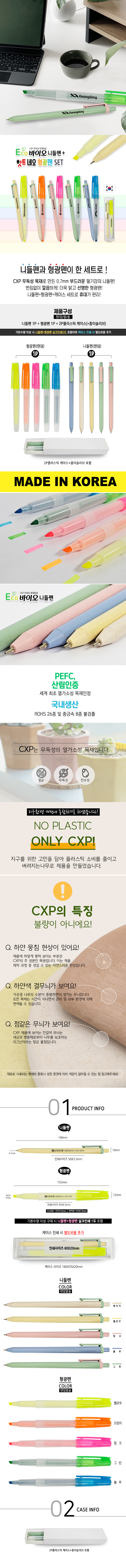 에코바이오 니들펜+핫트 네오 형광펜 세트 볼펜판촉물 제작 상세이미지