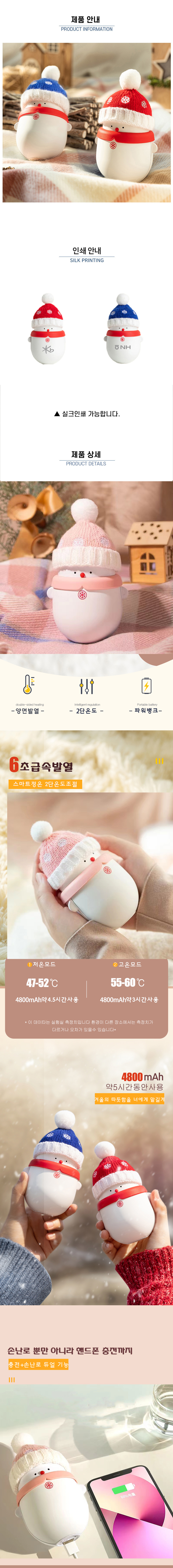 감성 눈사람 손난로 보조배터리 10000mah 판촉물제작 상세이미지