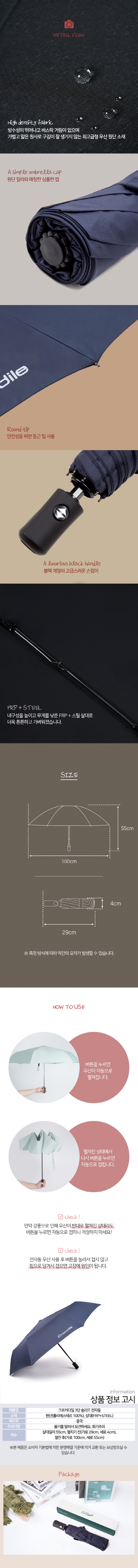 크로커다일 3단 솔리드 전자동 우산주문제작 상세이미지 2