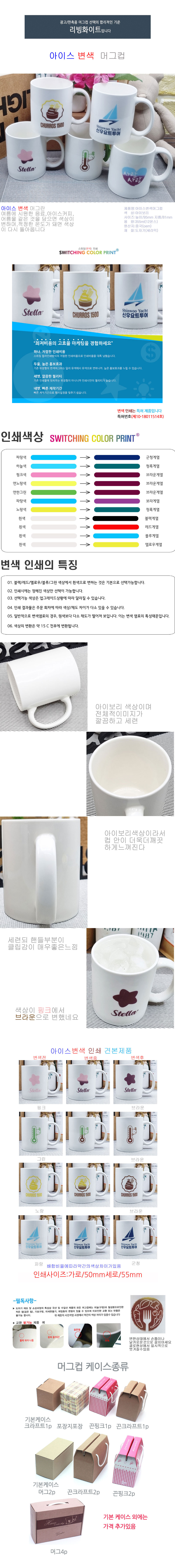 아이스 변색 머그컵제작 상세이미지