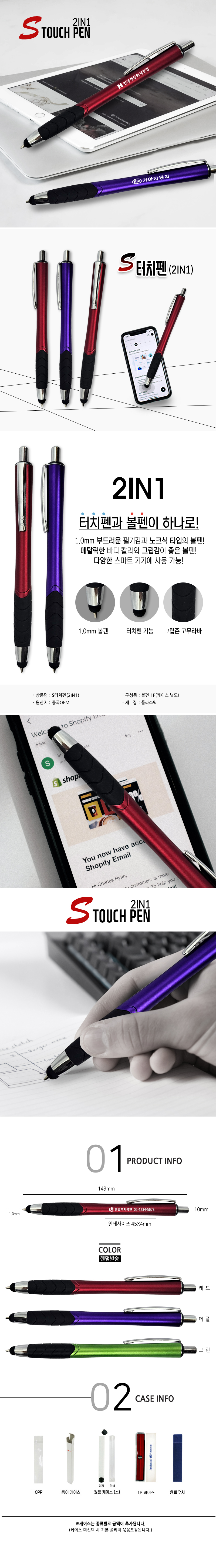 볼펜판촉물 S터치펜 2IN1 제작 상세이미지