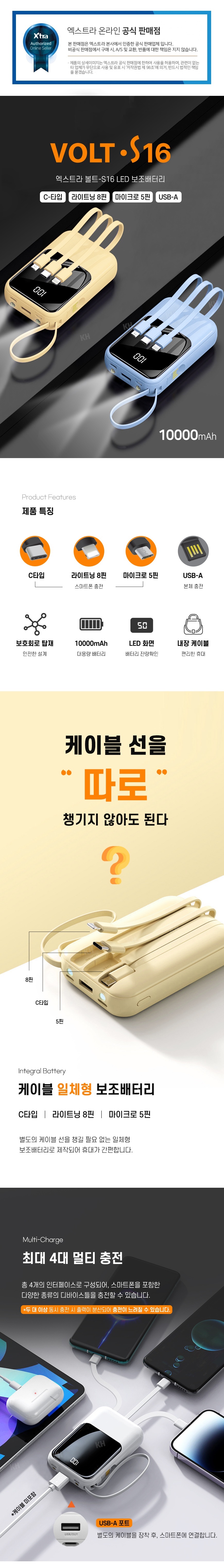 엑스트라 볼트-S16 LED 보조배터리 판촉물 10000mAh 제작 상세이미지 1