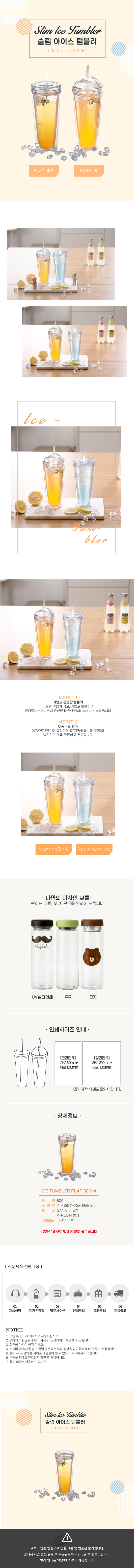 텀블러주문제작 더 야노스 슬림아이스텀블러 플랫 500ml 상세이미지