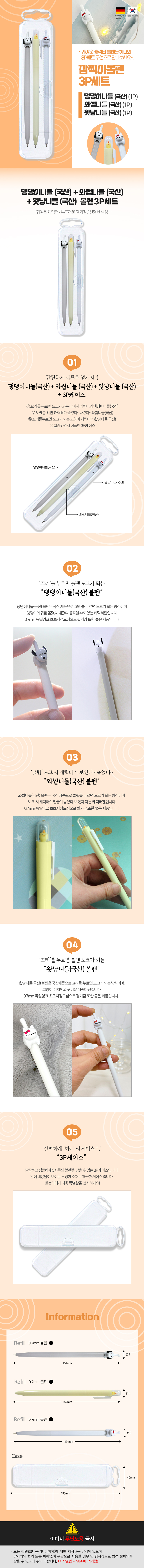 볼펜판촉물 깜찍이볼펜3P세트 제작 상세이미지