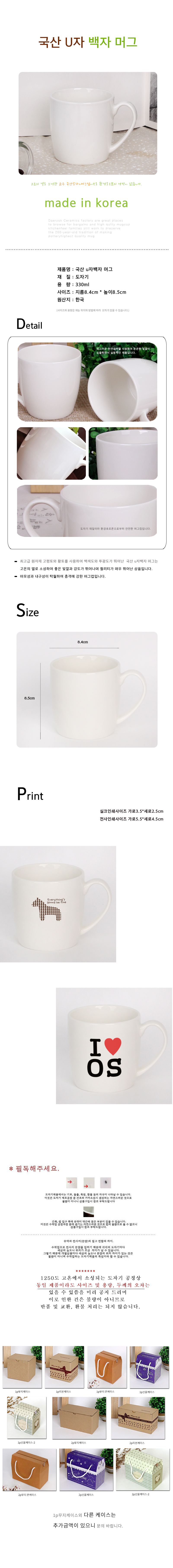 머그컵 인쇄 국산 U자 백자 머그잔 제작 상세이미지