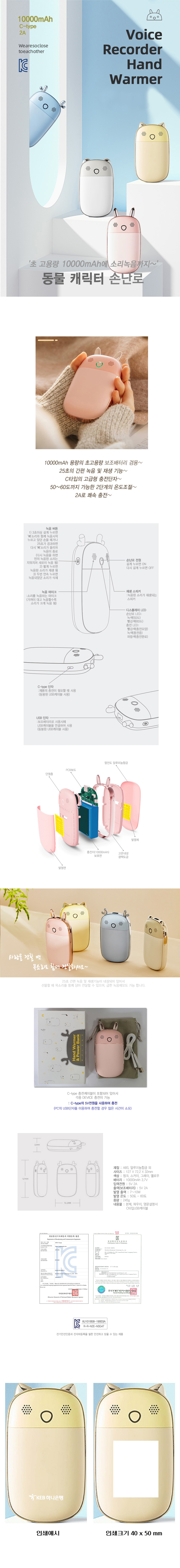 소량주문제작 USB충전 동물캐릭터 휴대용 손난로 대용량 보조배터리판촉물 10000mAh 상세이미지