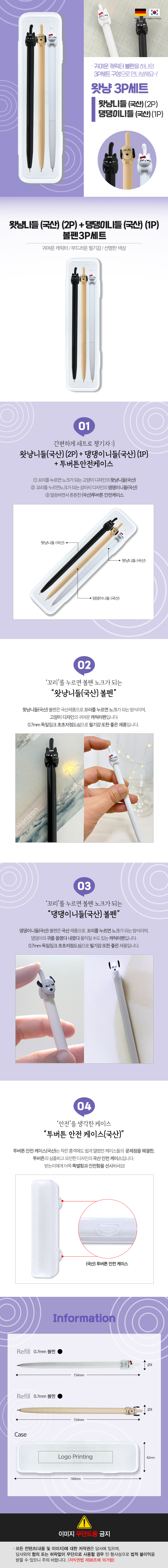 볼펜제작 국산 왓냥 3P세트 독일잉크 초초저점도 학원판촉물 상세이미지