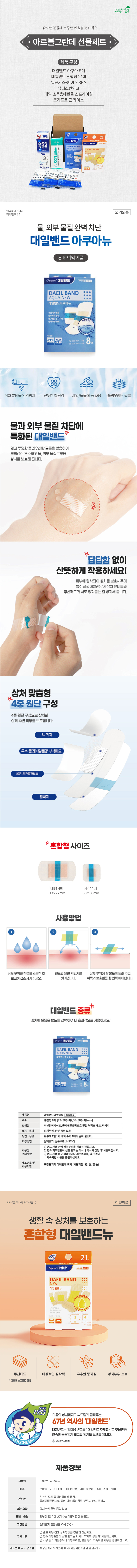 구급함 데일밴드제작 8종세트 병원판촉물 상세이미지