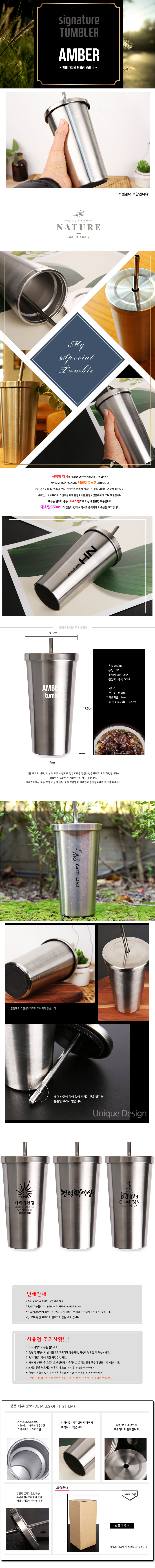 앰버 이중스텐 빨대 텀블러 판촉물 대용량-550ml 인쇄 제작 상세이미지