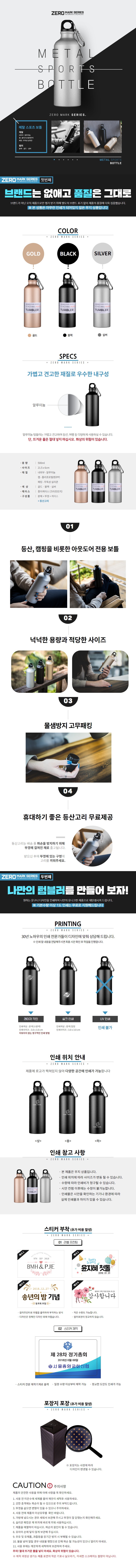 텀블러제작 제로마크 메탈 스포츠보틀 500ml 각인 인쇄 상세이미지