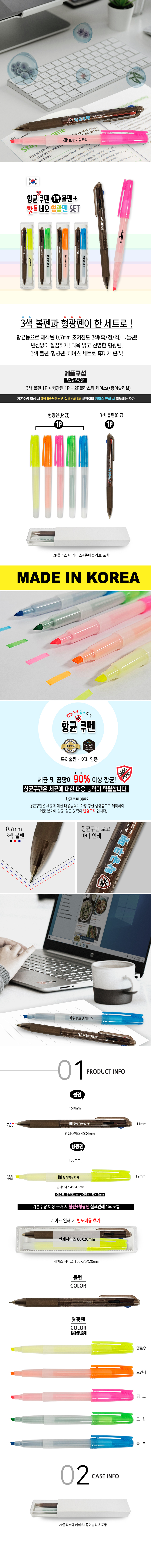 볼펜제작 항균쿠펜 3색볼펜+핫트 네오 형광펜 세트 학원판촉물 상세이미지