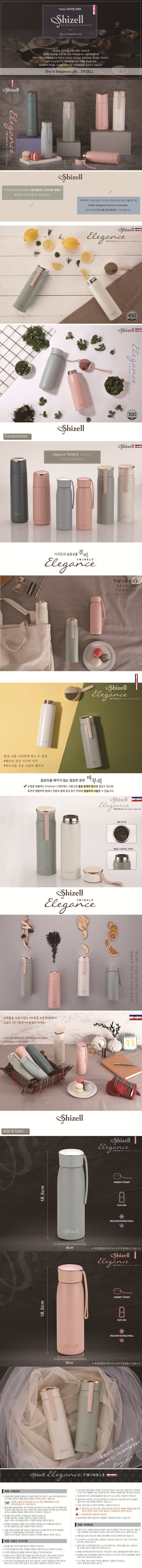 쉬젤 트윙클 진공 텀블러 판촉물 300ml 제작 상세이미지